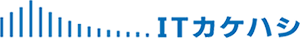 ITカケハシ